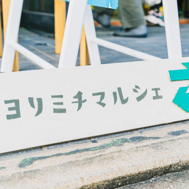 糸島・前原商店街で開催されたイベント「ヨリミチマルシェ」の様子をお届け！