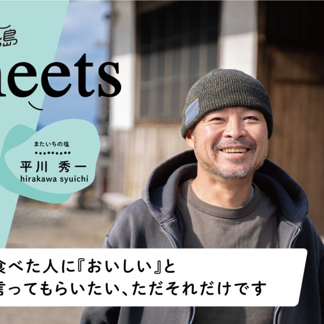 meets vol.5｜新三郎商店株式会社 代表 平川 秀一
