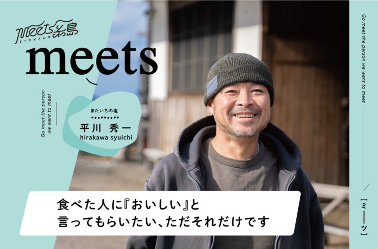meets vol.5｜新三郎商店株式会社 代表 平川 秀一
