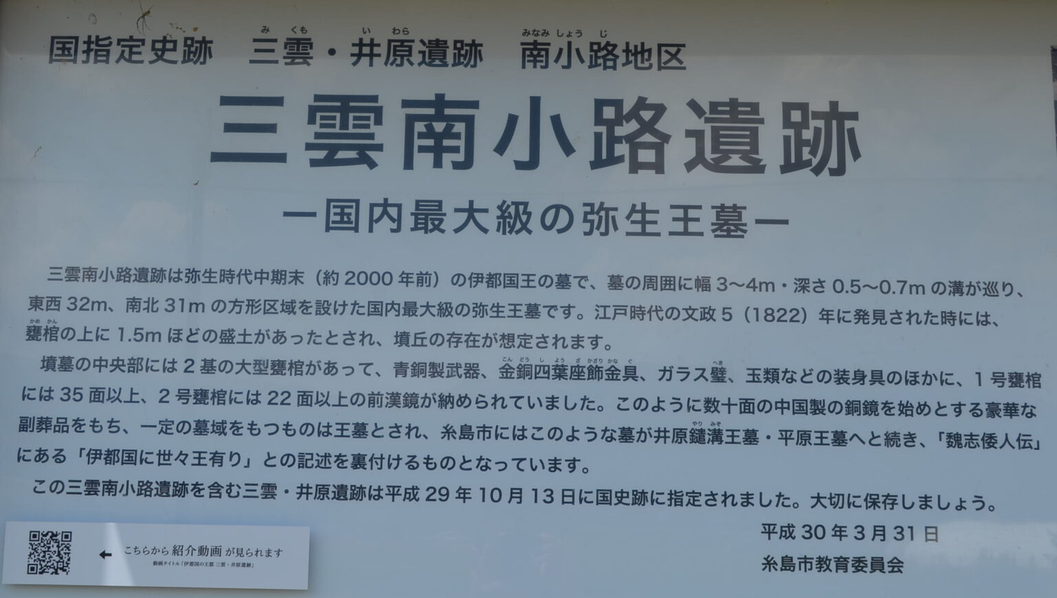 糸島・三雲の三雲南小路遺跡と井原鑓溝遺跡を訪ねる